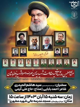 مراسم چهلمین روز شهادت سید مقاومت برگزار می‌شود 