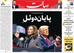  صفحه اول روزنامه‌های پنجشنبه ۱۷ آبان ۱۴۰۳