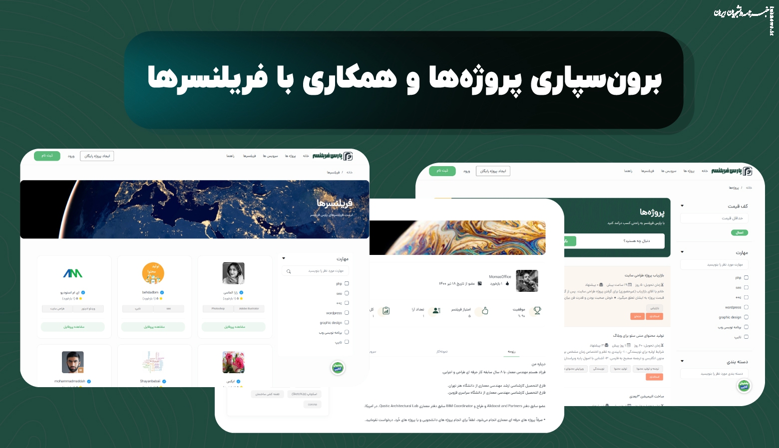 راهنمای کامل برون‌سپاری پروژه‌ها و همکاری با فریلنسرها