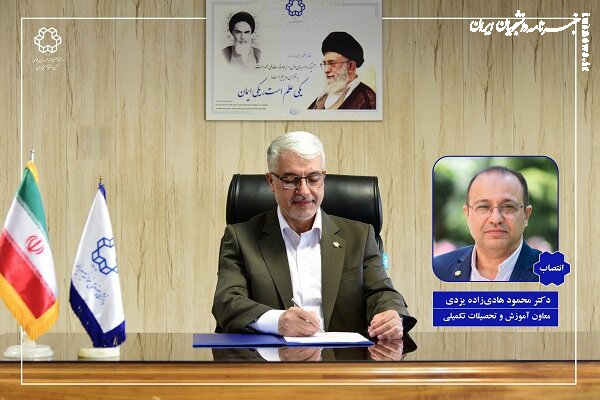 معاون آموزشی دانشگاه خواجه نصیرالدین طوسی منصوب شد