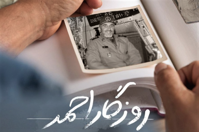 روزگار احمد؛ مستندی از زندگی یکی از نخبگان دفاع مقدس +عکس