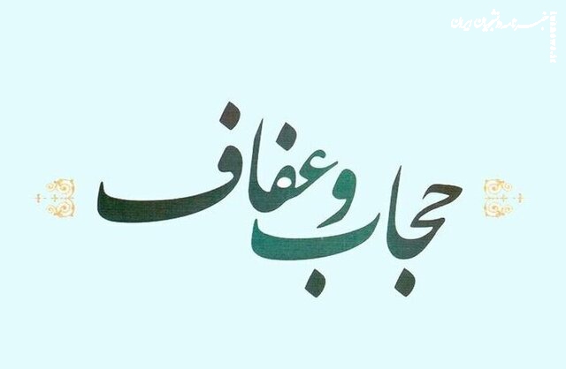 قانون عفاف و حجاب تا اول دی ابلاغ خواهد شد/ راه اصلاح قانون باز است