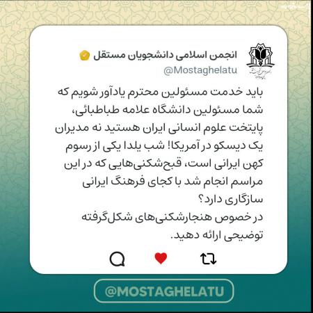 واکنش مستقل علامه به جشن شب یلدا!