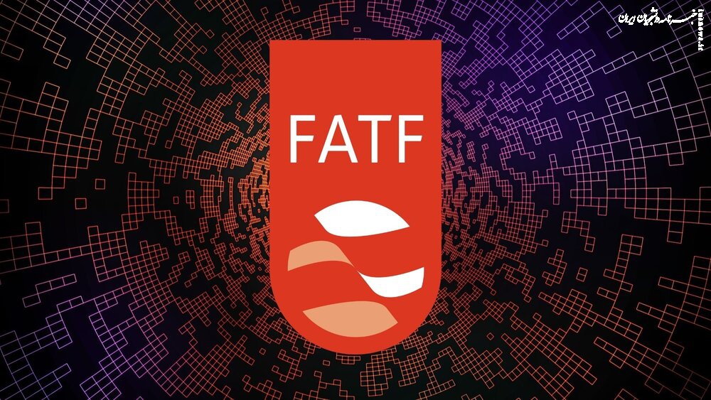 حراج ۱۰ میلیون دلاری FATF