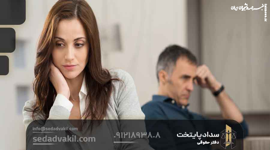 تغییرات بزرگ در قوانین طلاق از طرف زن: حقوق جدید زنان در سال ۱۴۰۳