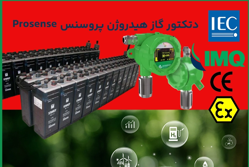 دتکتور گاز هیدروژن پروسنس prosense (سنسور هیدروژن)