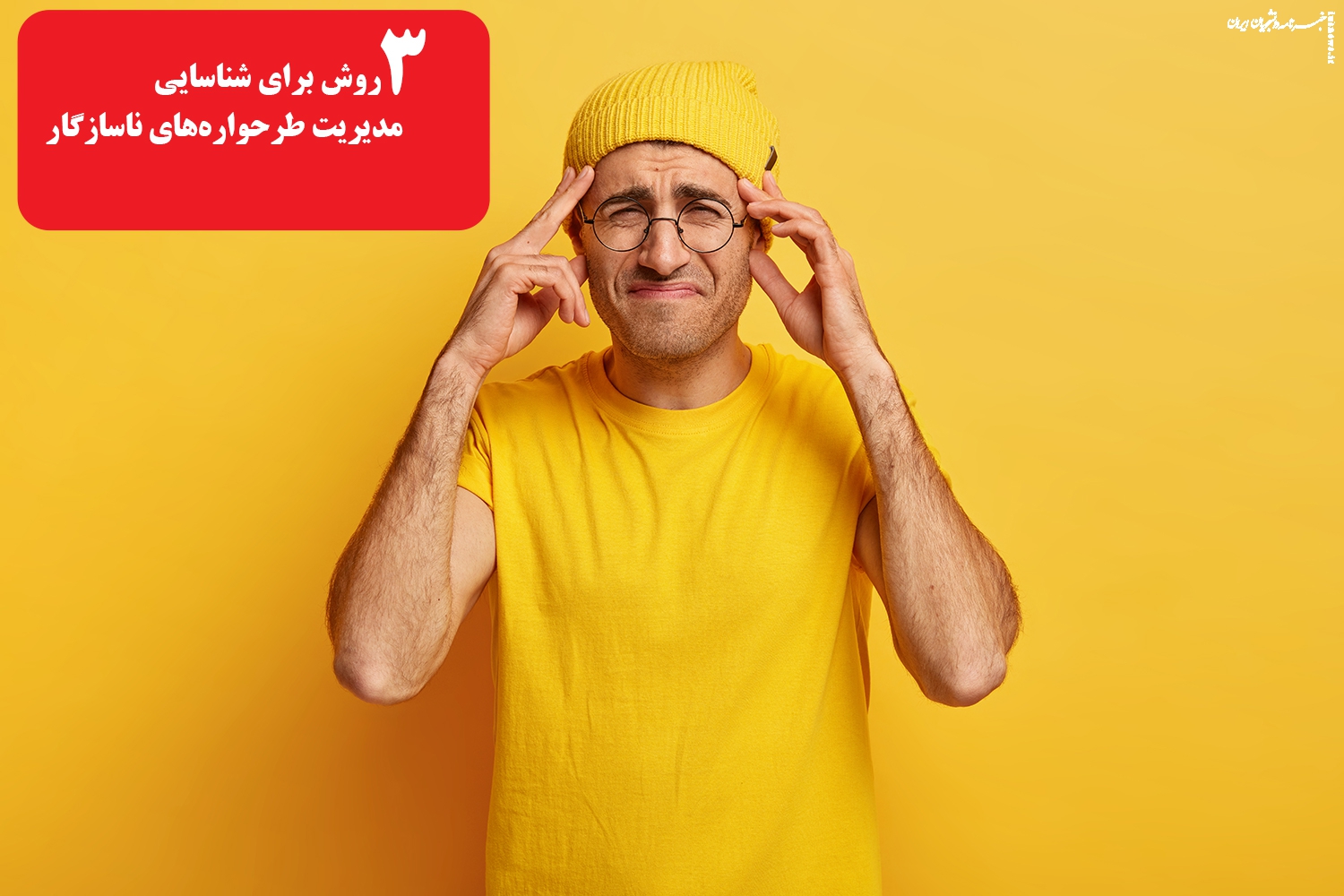 ۳ روش برای شناسایی و مدیریت طرحواره‌های ناسازگار