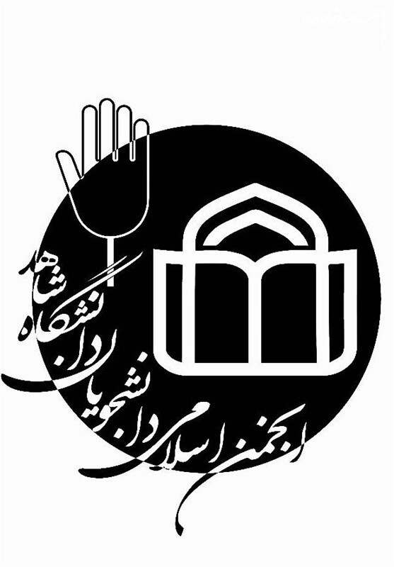 اعضای جدید شورای مرکزی انجمن اسلامی دانشجویان دانشگاه شاهد مشخص شدند