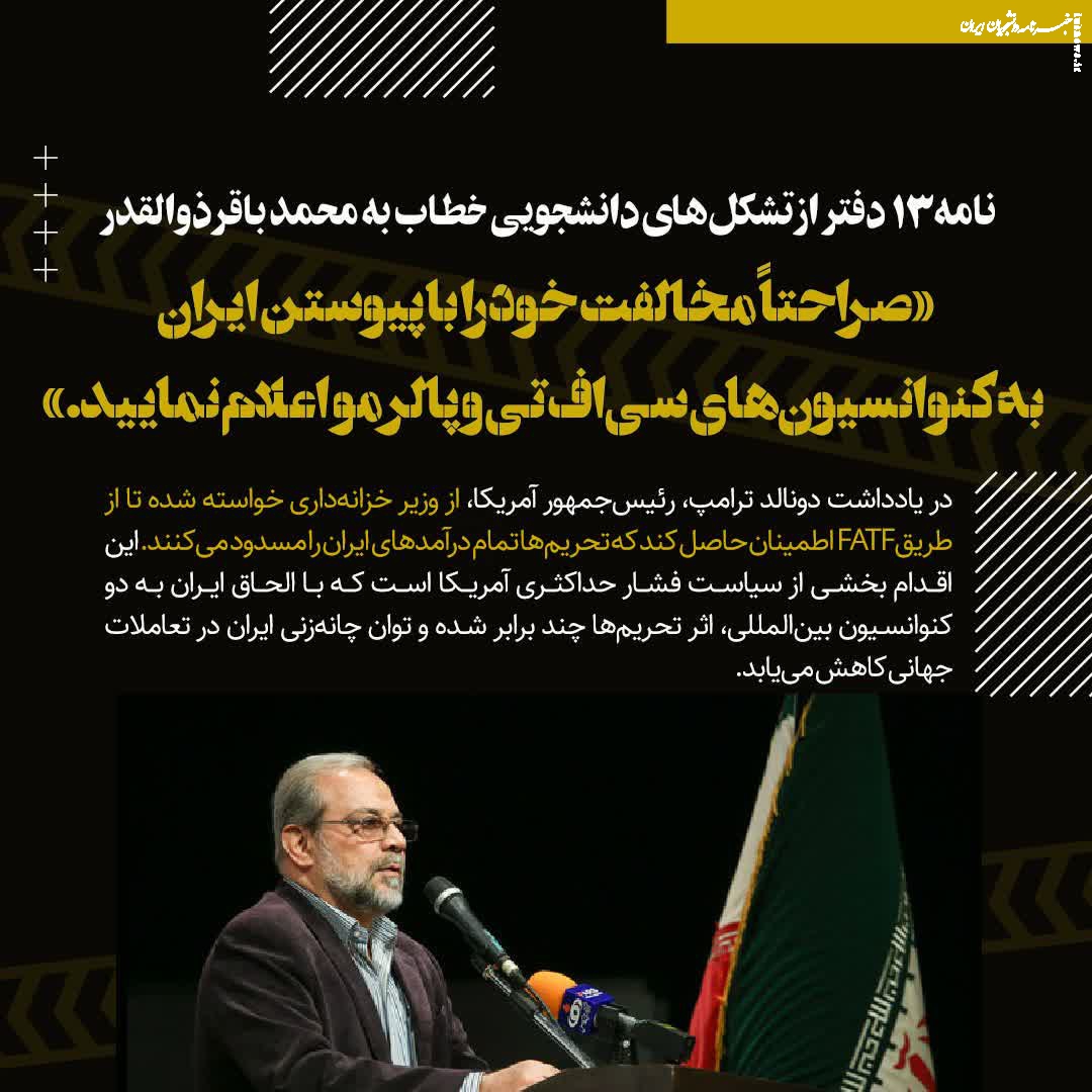 صراحتاً مخالفت خود را با پیوستن ایران به کنوانسیون‌های سی‌اف‌تی و پالرمو اعلام نمایید