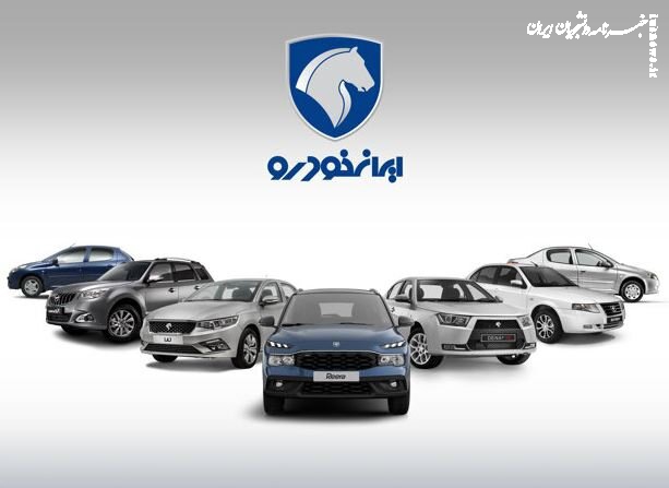 ثبت‌نام خودرویی ایران‌خودرو آغاز شد/ تمدید مهلت حساب وکالتی تا ۲۵ بهمن ماه
