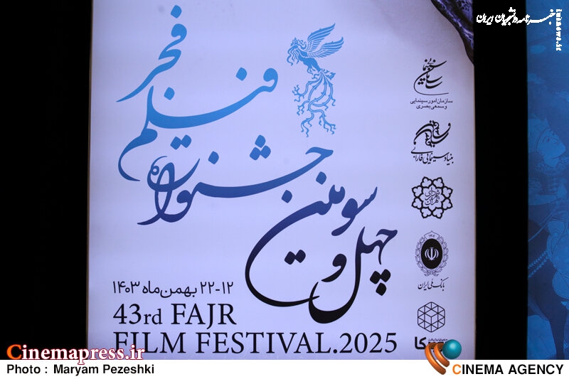 اعلام برنامه نمایش فیلم‌های کوتاه و مستند فیلم فجر در روز دهم