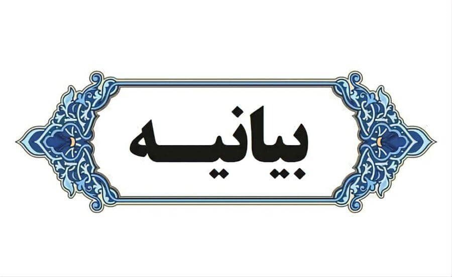  نهادینه‌سازی الگوی زن مسلمان و مقابله با فرهنگ منحط غربی