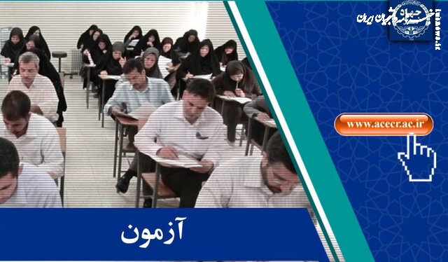  نتایج نهایی تکمیل ظرفیت آزمون استخدامی وزارت بهداشت اعلام شد