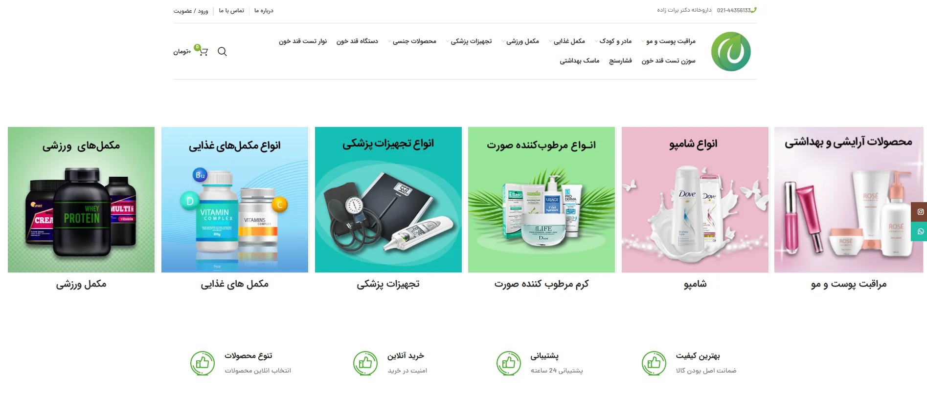 معرفی برترین داروخانه های آنلاین