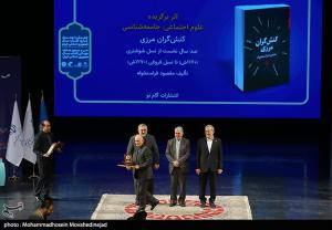 اختتامیه چهل و دومین دوره جایزه کتاب سال +عکس