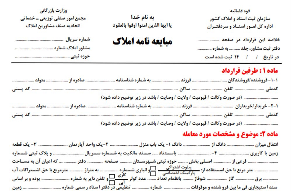 یک مبایعه نامه استاندارد باید چه بندهایی داشته باشد؟