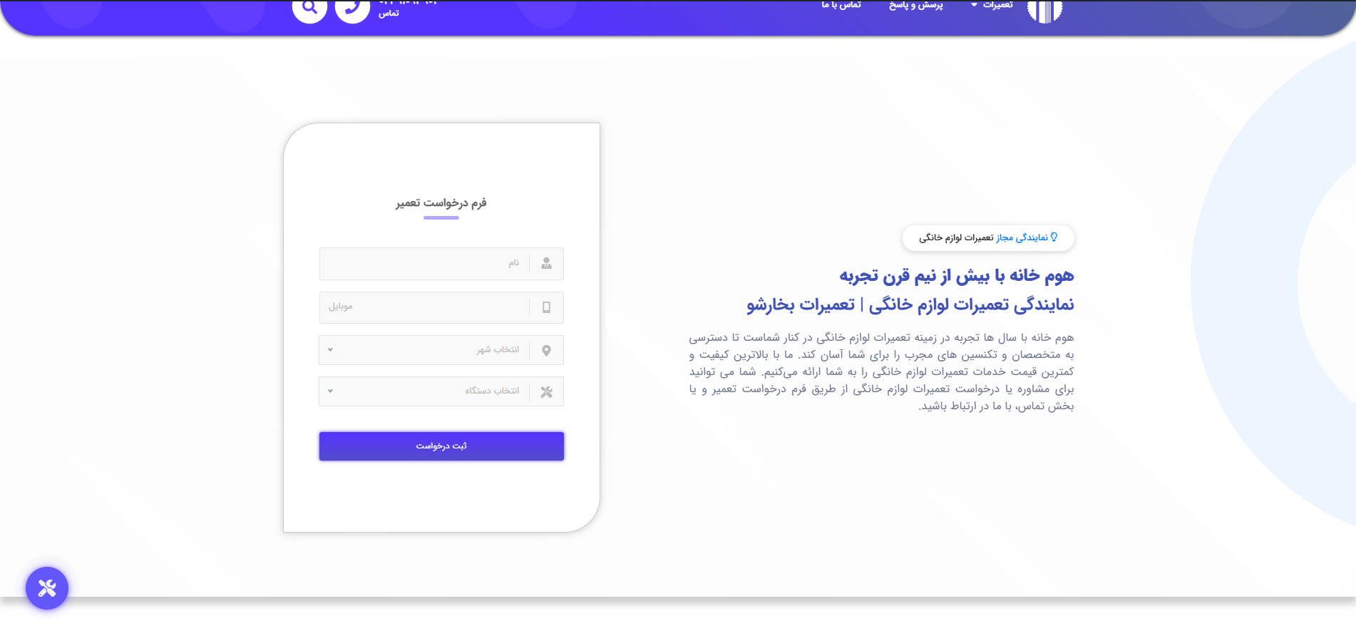 هوم خانه مرکز تخصصی تعمیرات لوازم نظافت خانه؛ از جاروبرقی و شارژی تا بخارشو