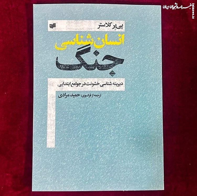 جدال کلاستر و هابز در یک کتاب!