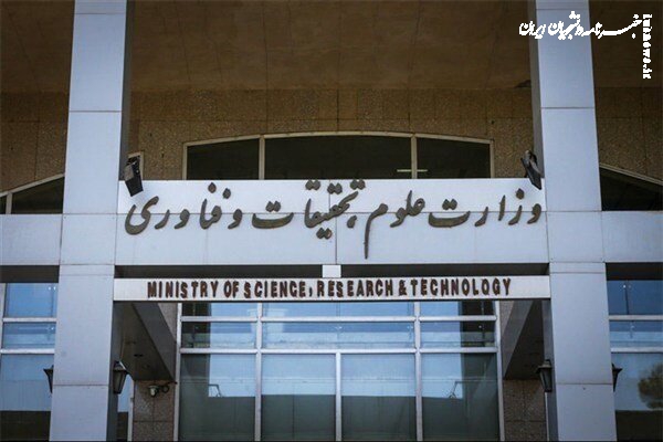 برنامه وزارت علوم جهت ارتقای توانمندی‌دانشگاهها در حوزه فناوری اطلاعات