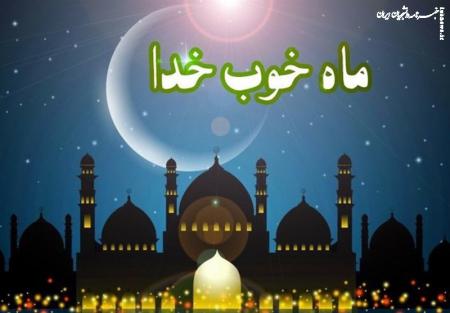 چگونه رمضان دل‌ها را نرم و گناهان را کم می‌کند؟