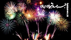 بزرگترین نورافشانی کشور در شب عید فطر