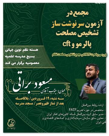 آزمون سرنوشت ساز تشخیص مصلحت 