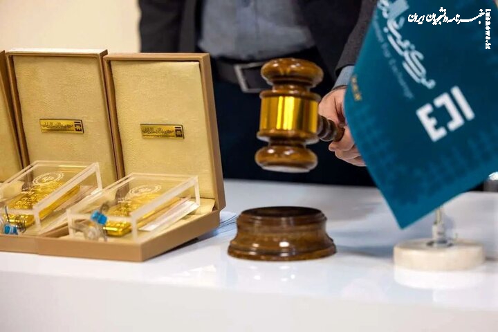 حراج شمش طلای دولتی یکشنبه ۲۴ فروردین ماه برگزار خواهد شد