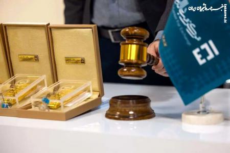 حراج شمش طلای دولتی یکشنبه ۲۴ فروردین ماه برگزار خواهد شد