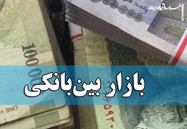 نرخ بهره بین بانکی ثابت ماند