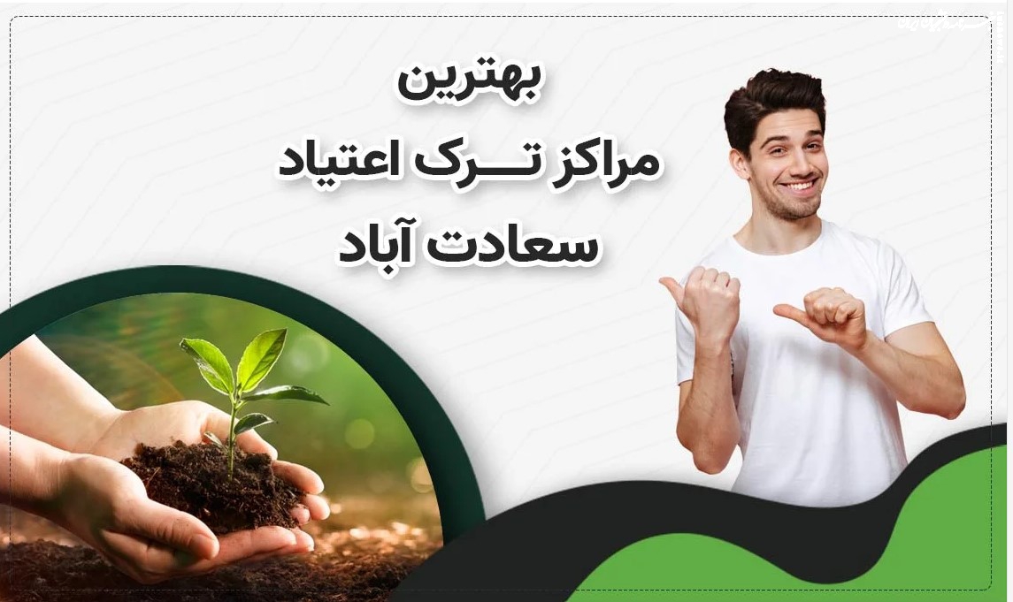 چگونه اعتیاد عزیزانمان را تشخیص دهیم و با آن‌ها صحبت کنیم؟