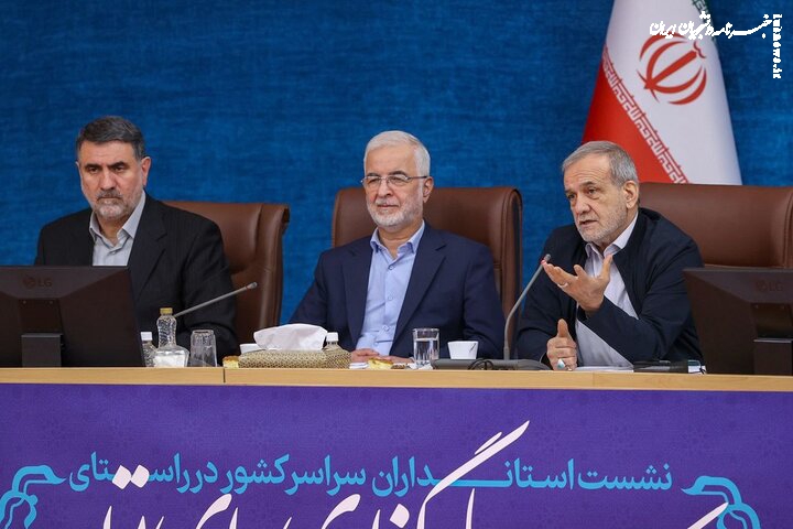 حضور پزشکیان در دومین نشست استانداران در سال ۱۴۰۴