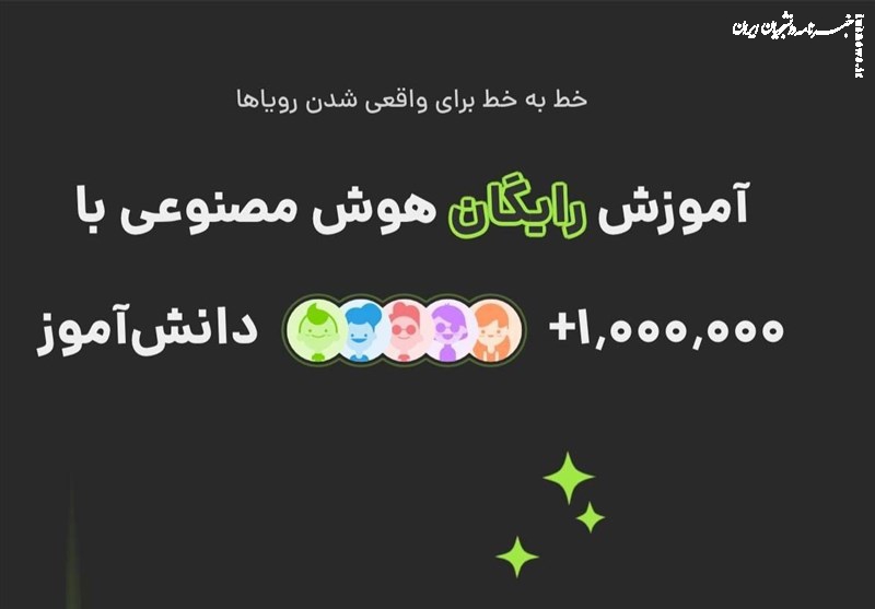 آغاز آموزش هوش مصنوعی به یک میلیون دانش‌آموز ایرانی