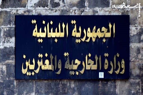 چرایی احضار سفیر ایران به وزارت خارجه لبنان