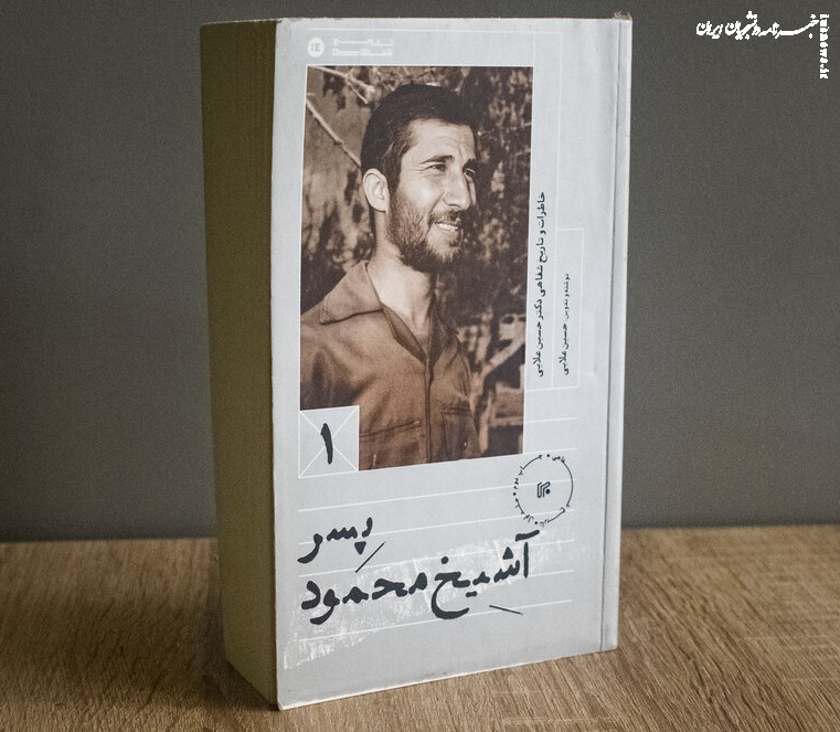 پسر آشیخ محمود