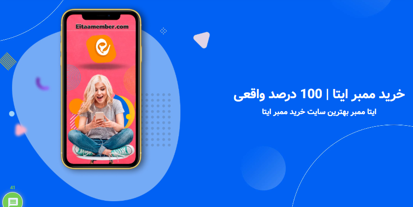چرا باید به ایتا ممبر برای خرید ممبر ایتا اعتماد کنیم؟
