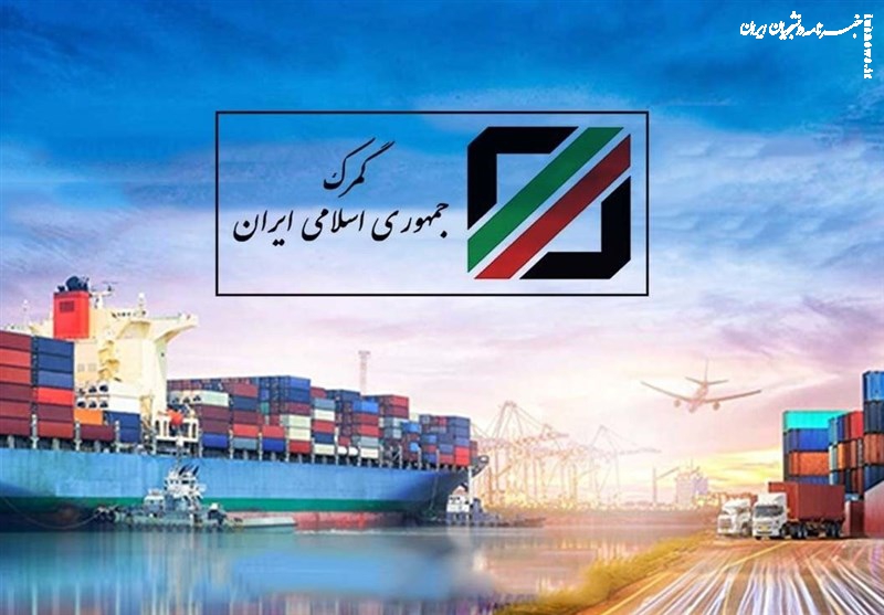  دستور العمل گمرک بعداز حادثه انفجار در بندرشهید رجایی 