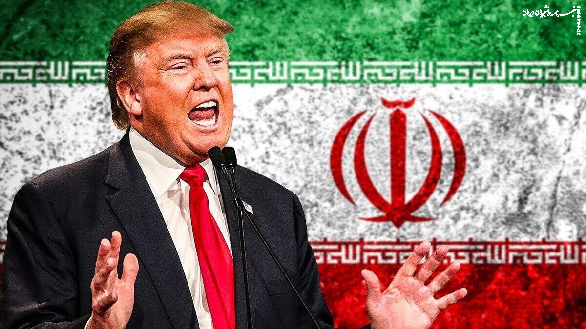  ترامپ برای تغییر رفتار ایران چه کرد؟