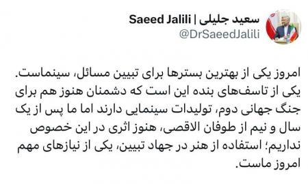 جلیلی: متاسفانه هنوز اثری سینمایی از طوفان الاقصی تولید نشده است