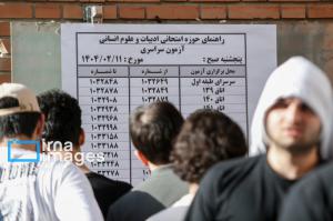 نوبت اول کنکور سراسری ۱۴۰۴ تهران +عکس