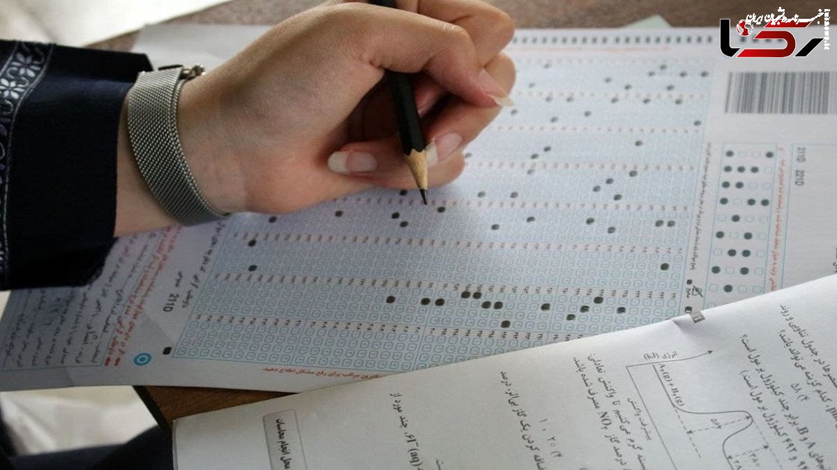 دفترچه سوالات «علوم تجربی» نوبت اول کنکور سراسری سال ۱۴۰۴ منتشر شد