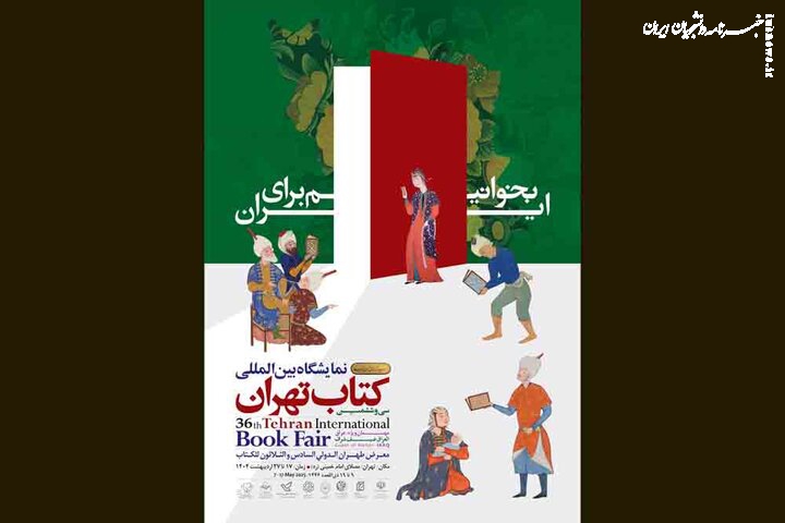 نرم‌افزاری برای اطلاع‌رسانی فعالیت‌های نمایشگاه کتاب به مخاطبان