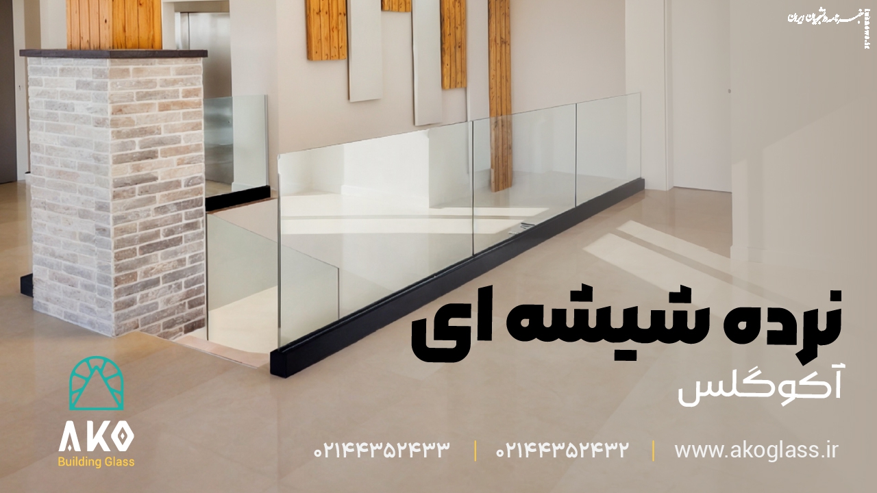 آکوگلس؛ شیشه های مقاوم، خیالی آسوده