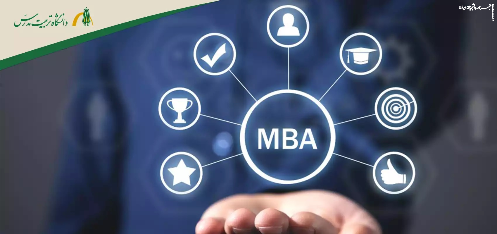 مدرک MBA چیست و چگونه آن را دریافت کنیم؟