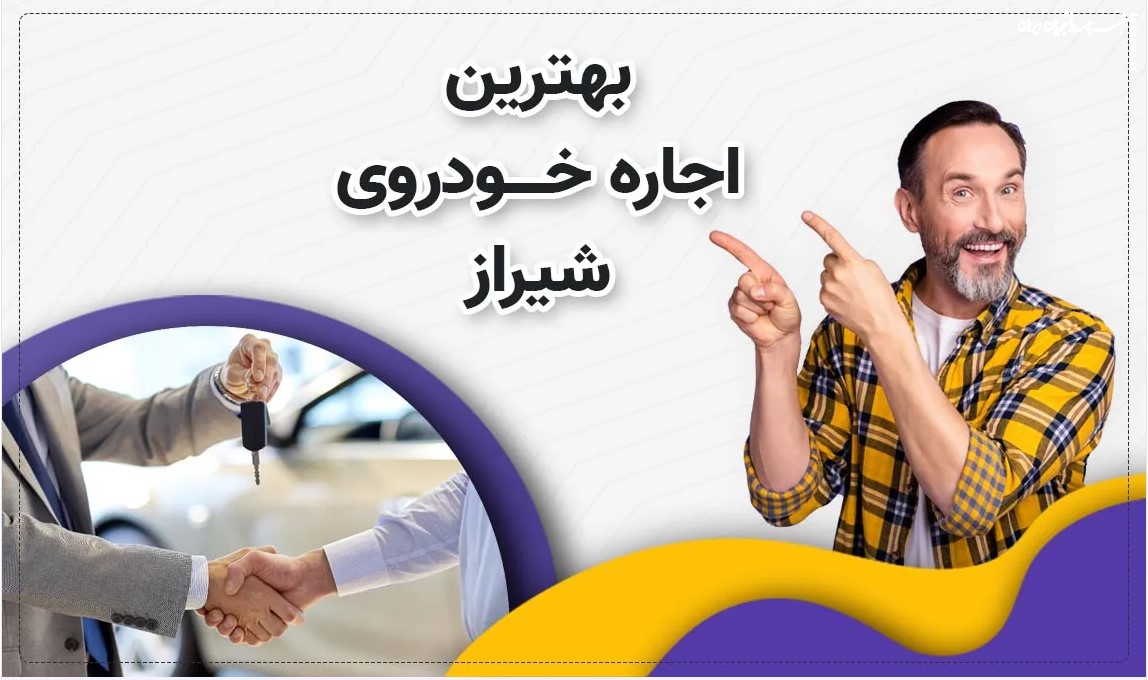 ۳ شهر ایده آل برای مسافرت در ایران