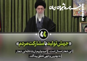 شعار سال ۱۴۰۳؛ از تبیین تا تحقق، مسئولیت مضاعف مدیران کشور