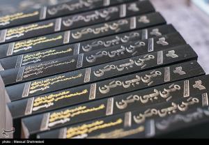 هفتمین روز نمایشگاه بین المللی کتاب تهران +عکس