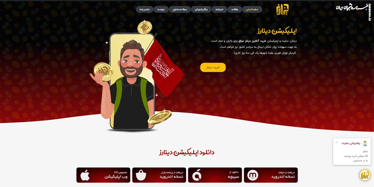 بهترین قیمت دینار عراق امروز در سامانه خرید آنلاین دینار عراق