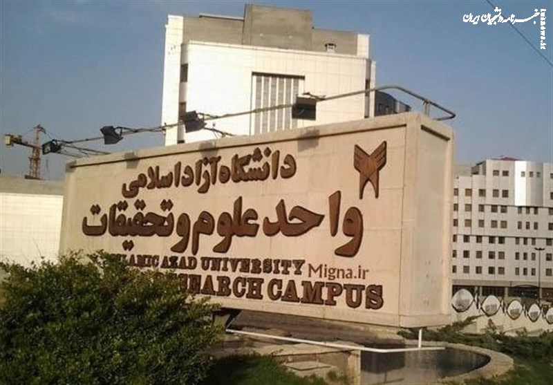 هشدار دانشگاه آزاد به دانشجویان درباره هرزنامه الکترونیکی