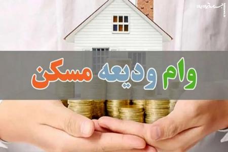 مراحل دریافت وام  ودیعه مسکن