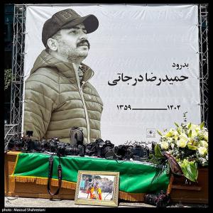 تشییع پیکر حمیدرضا درجاتی +عکس